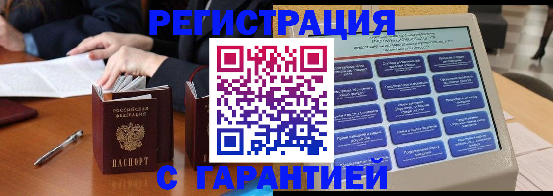 прописка от собственника в Орске