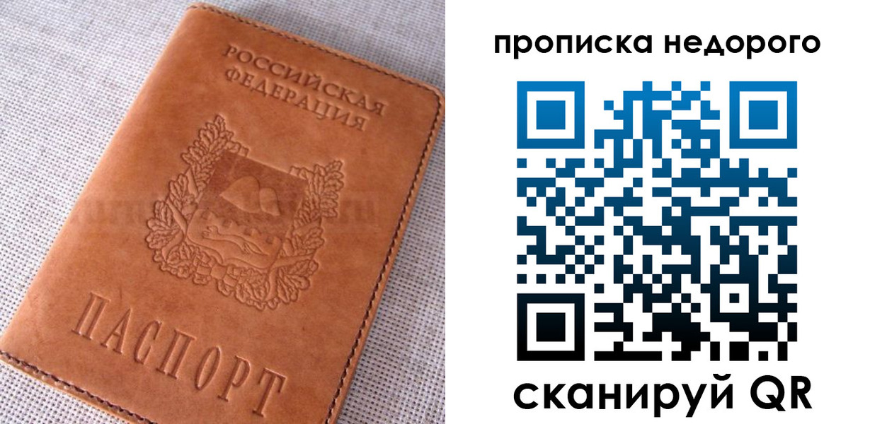 временная регистрация для школы в Орске