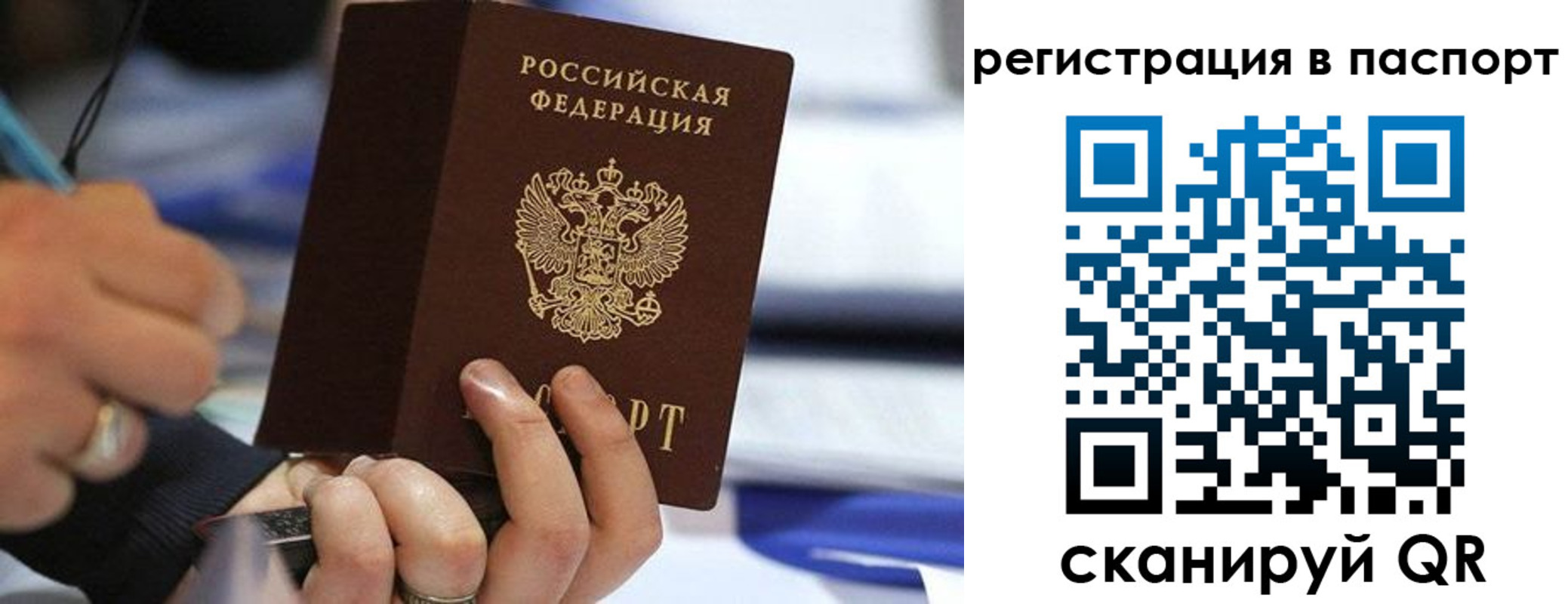 где прописаться в Орске