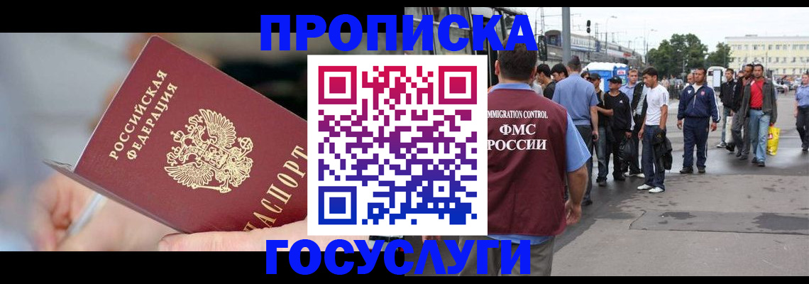 временная регистрация недорого в Орске